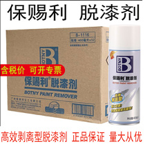  Botny paint remover Self-spraying high-efficiency paint removal Metal plastic car furniture Wood rapid removal of the whole box