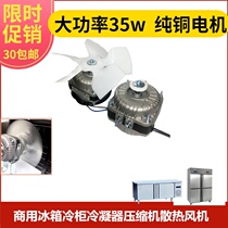 Commercial freezer flat cooling Workbench refrigerator Fan Fan four-door six-door food cabinet cooling fan motor