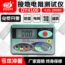 More than one DY4100 ground Resistance Tester digital ground shake meter ground resistance meter lightning protection test