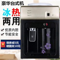 Luxury Drinking Fountain Desktop Hot And Cold Ice Warm Type Home Small Dormitory Refrigeration And Heating Energy Saving Boiled Water Heater
