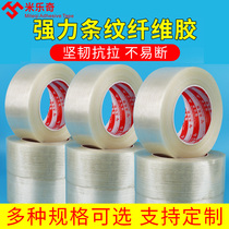 Mileqi single-sided fiber tape Transparent stripe Electrical refrigerator TV packaging packing tape Express sealing packing with high temperature resistance incognito heavy object bundling Lithium battery assembly protection
