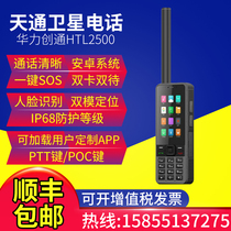 Huali Chuangtong HTL2500 Satellite Telephone Tiantong-1 Satellite Intercom Emergency Outdoor Fire Rescue
