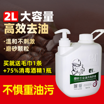Erha scrub industrial oil pollution hand sanitizer Household repairman hand washing powder workers auto repair factory particle washing liquid agent