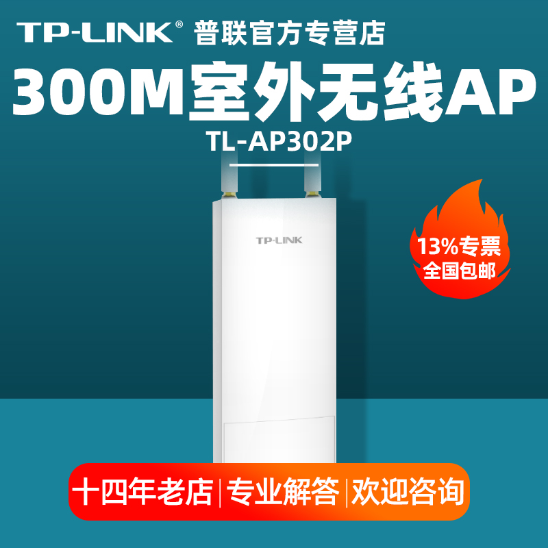 רƱ TP-LINK TL-AP302P300MAP/tplink԰㳡WIFI޷һ