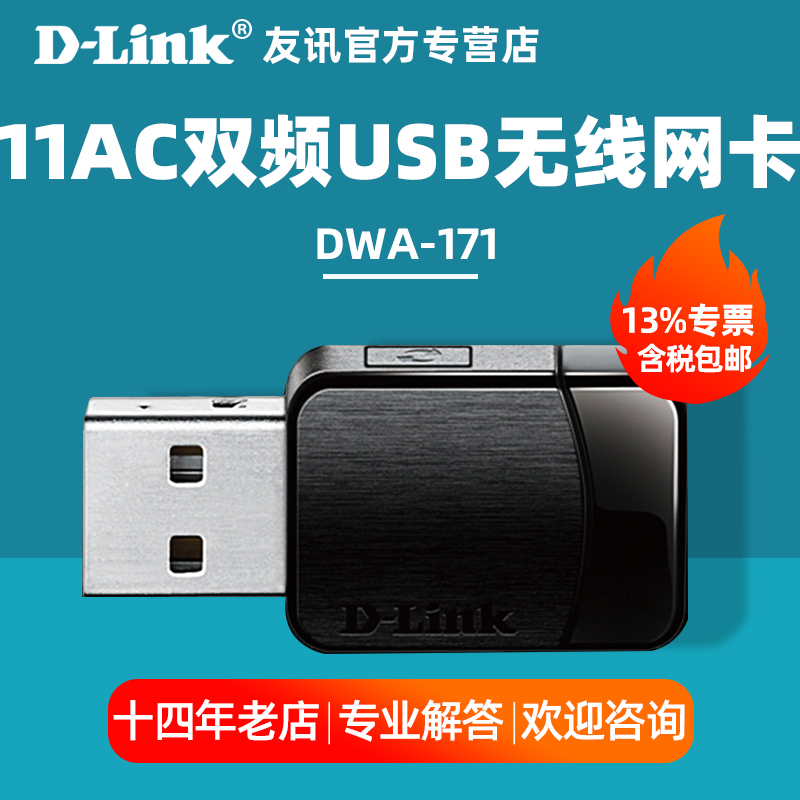  D-LINK DWA-171 11ACWIFI dlink USB