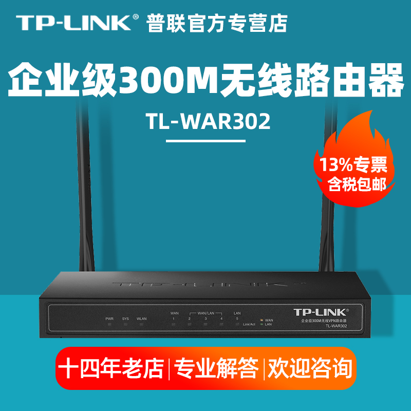 TPLINK TL-WAR302 ˫WAN300M˫ҵ·Ӫ֤
