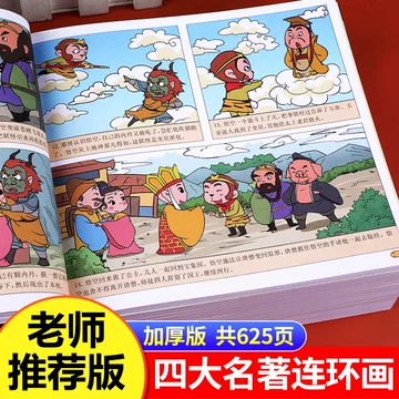 三国演义儿童版绘本-三国演义儿童版绘本促销价格、三国演义儿童版绘本
