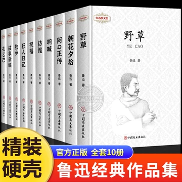 鲁迅全集正版-鲁迅全集正版促销价格、鲁迅全集正版品牌- 淘宝
