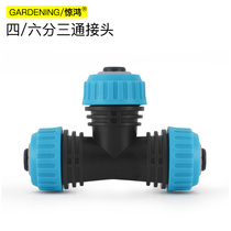 Plastic tee 4-point 6-point water pipe joint drip irrigation fitting joint multi-purpose universal quick connection hose joint