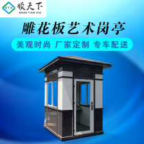 Shuntian lower guard room metal carved board sentry box security booth outdoor mobile duty room charging equipment room security