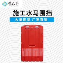 Shuntian temporary construction movable water horse fence 1 5 meters sand injection fence anti-collision bucket water horse fence isolation