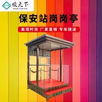 Shuntian sales department security booth security factory outdoor station sentry box property security station sentry platform glass platform
