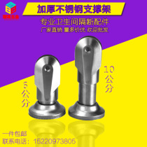 Public toilet partition fittings 304 stainless steel support foot partition splint foot direct toilet plate support frame