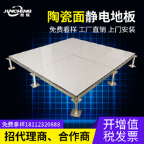 National standard elevated all-steel machine room ceramic anti-static floor custom processing door-to-door installation (Factory Direct Sales)