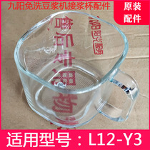 Jiuyang without hand washing broken wall soymilk machine L12-Y3 special glass pulp Cup glass cup original accessories