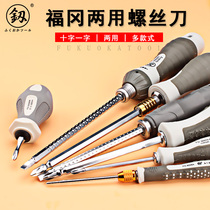 Fukuoka tool dual-purpose screwdriver household repair double-head cross screwdriver multi-function screwdriver