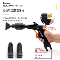 Hurricane plastic Haibao double tube foam gun water and gas mixing gun wash special foam gun double row Tube double row drum