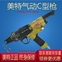 Mete C gun pneumatic C nail gun group cage fishing net rockery bundling chicken cage gun SC760C7C7E cushion gun