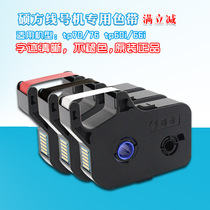Shuofang P70 76 line number machine t ribbon TP-R1002B Shufang tp60i 66i black ribbon tp-r100b