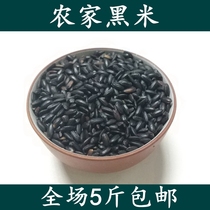 New rice black fragrant rice 500g farmhouse self-production of five cereals black rice coarse grain black rice 5 catty