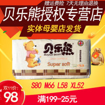 Belle Bear Ex-gratia paper S80 S80 M66 L58 L58 core ultra-thin