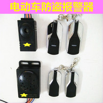 Lithium electric car alarm car alarm anti-theft remote control 48v60v universal tricycle battery car anti-theft alarm