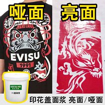 Manufacturer silk screen cover dough water-based skin-sensitive transparent oil mortar bright face dumb face gloss oil ink plus light paste