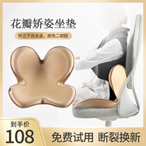 Japan mtg Tongan Petal Camel Back Correction Sitting Beauty Hip Cushion Office For A Long Time Sitting Without Tiring Protector Lumbar Spine