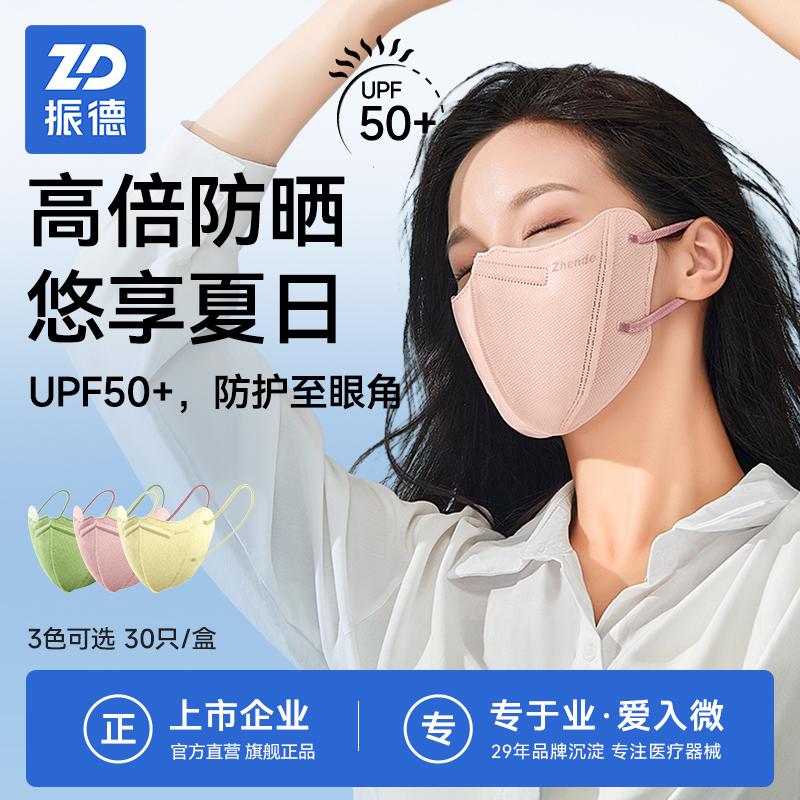 Zhende 3D 三次元日焼け止めマスク女性のための UV 保護 UPF50 + スリム通気性使い捨て独立した夏の新しいスタイル