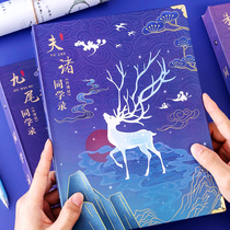 Ancient style classmate record Shanhaijing Primary School students Junior High School sixth grade graduation commemorative book Starry Sky message book female China wind Net red cute message book boy growth address book sand sculpture cool cool