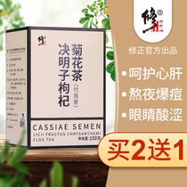Correction Chrysanthemum Cassia tea Wolfberry Honeysuckle Osmanthus health tea Stay up late to fire down fire tea bags
