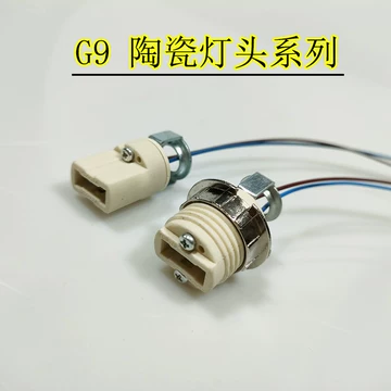卤素灯陶瓷灯座-卤素灯陶瓷灯座促销价格、卤素灯陶瓷灯座品牌- 淘宝
