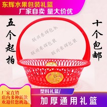 Donghui plastic fruit basket gift basket flower basket gift packaging basket carrying basket pick basket to send gift basket 10