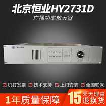 Beijing Hengye HY2731D1 HY2732D1 HY2733D HY2733D power amplifier HY2733 HY2731