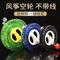 Kite spool hand wheel Air wheel New kite spool hand wheel Kite spool anti-reverse kite take-up device