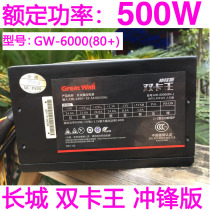 Great Wall rated 500W power supply dual 6Pin double card King GW-6000 charge version desktop desktop support back line 400W