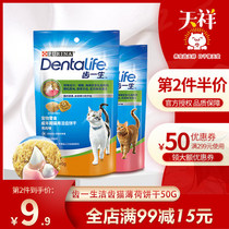 Tooth life cat biscuits into a baby cat mint snacks molars teeth teeth prevention halitosis 170g cat food nutrition fattening