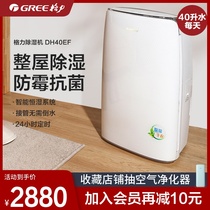 Gree dehumidifier household silent dehumidifier DH40EF high power basement Villa moisture moisture-proof dryer