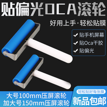 Mobile screen special film tool anti - static manual roller roller soft rubber patch OCA silicone roller