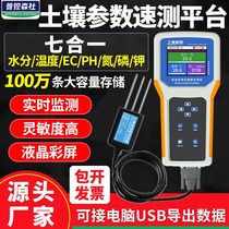 Soil detector NPK ph ph temperature and humidity water sensor conductivity EC fertility nutrient speed tester