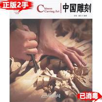 Second-hand genuine Chinese carving Sun Xin Huangshan Book Society 9787546127132