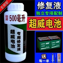 Battery water original solution tricycle new repair device battery car electrolyte Chaowei battery Special Repair Fluid