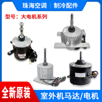 Applicable to Gree Air Conditioning External Motor LW400AB SW300ABF650ADF700AB750BD800A Motor