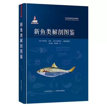 新鱼类解剖图鉴-新鱼类解剖图鉴促销价格、新鱼类解剖图鉴品牌- 淘宝