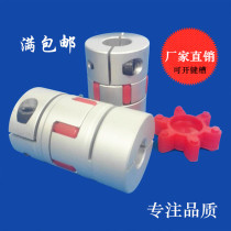 Shaft coupling plum aluminium alloy coupling elastic transmission large-torque servo stepper motor star-axle instrumental sleeve
