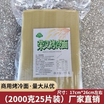 Han Style Authentic Roast Cold Noodle Slice Commercial 25 Pieces 2000 Grams Northeast Baking Cold Noodle Leather Sauce Package Province Promotion