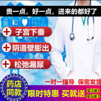 Uterine lifting patch sagging prolapse lifting Gong scattered vaginal wall bulging elderly prolapse postpartum recovery leakage urine patch drag ring