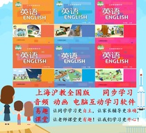 Audio Animation and Computer Points Reading Learning Software in Shanghai Teaching English 78 nine-year grade teaching materials in Shanghai
