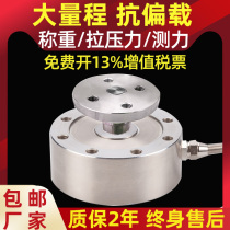 High-precision pressure sensor weight module tension load cell spoke plane force measurement hydraulic Hopper