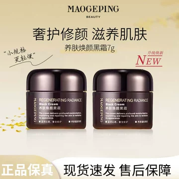毛戈平黑霜正品-毛戈平黑霜正品促销价格、毛戈平黑霜正品品牌- 淘宝